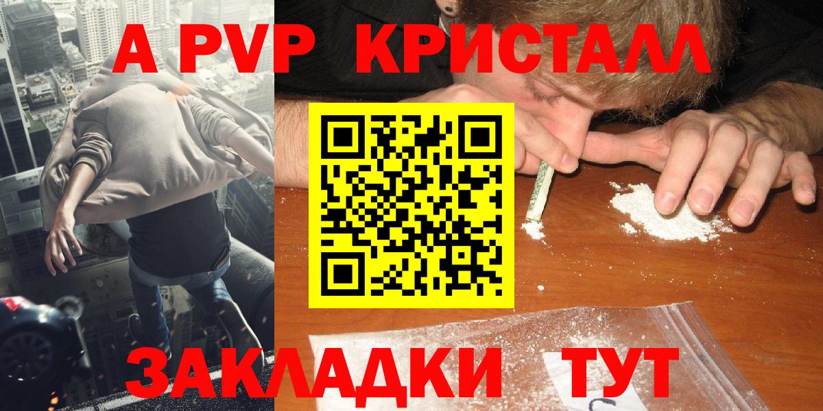 А ПВП крисы CK Егорьевск