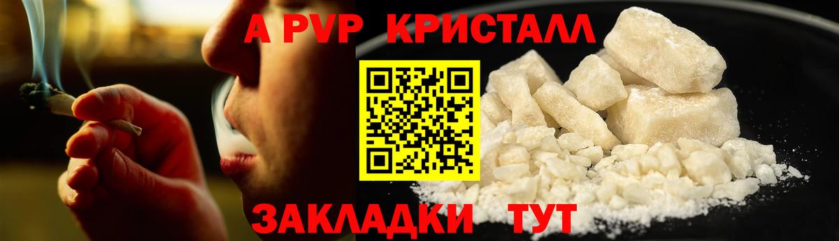 А ПВП  Alfa_PVP кристаллы  Вход с VPN  Егорьевск  A PVP СК КРИС 