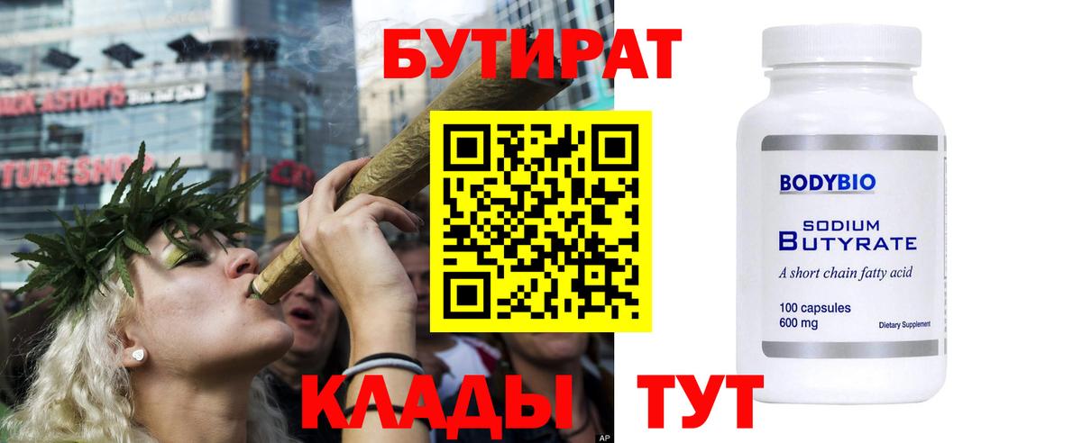 Бутират оксана  Егорьевск 