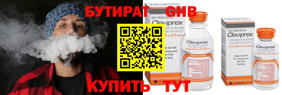 Егорьевск  Бутират  Вход с VPN  Бутират 1.4BDO 