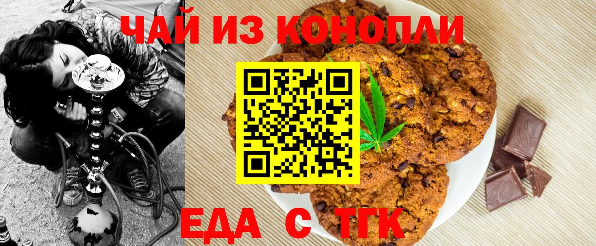 Печенье с ТГК конопля Егорьевск