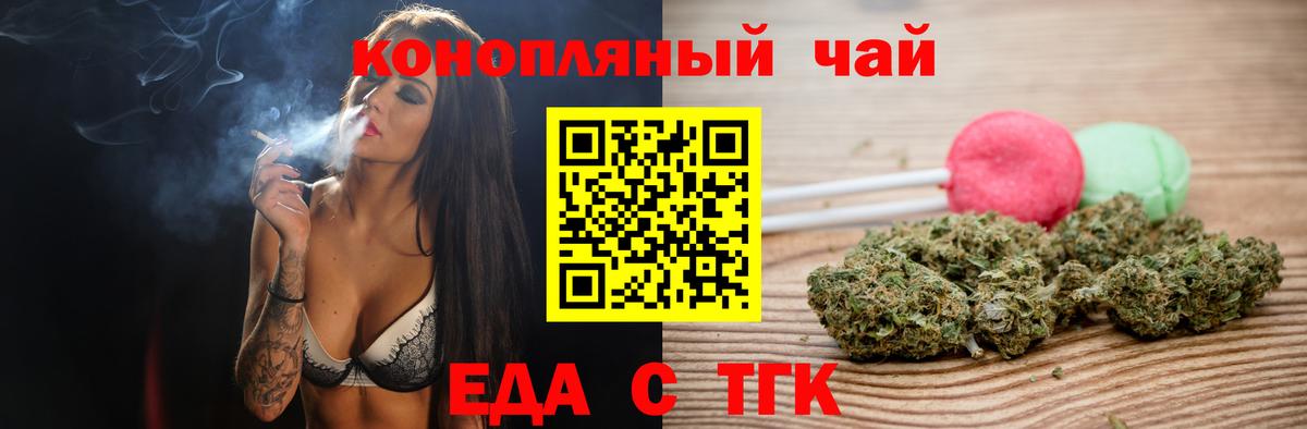 Егорьевск  Еда ТГК марихуана  Вход с VPN 