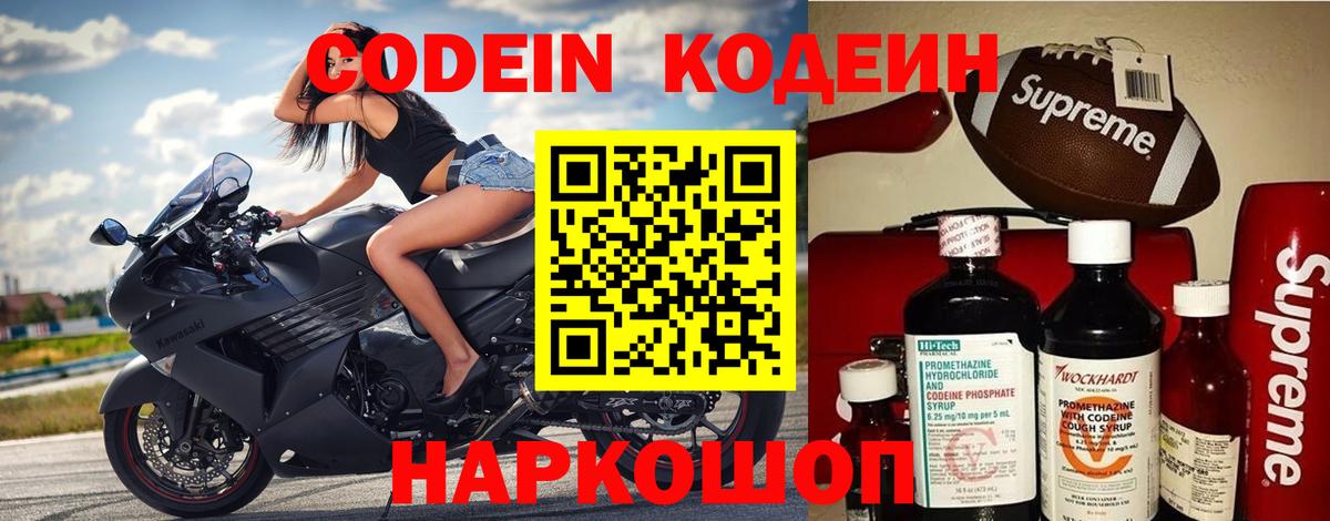 Codein Purple Drank  Вход с VPN  Codein Purple Drank  Егорьевск 