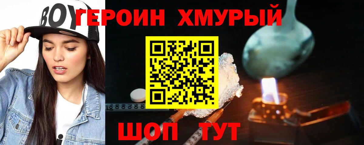 ГЕРОИН белый  Героин  Егорьевск  Вход с VPN 