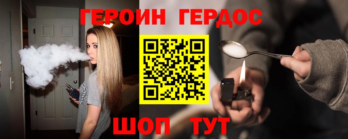 Героин белый Егорьевск