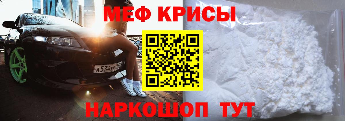 МЕФ кристаллы  МЕФ  Егорьевск 