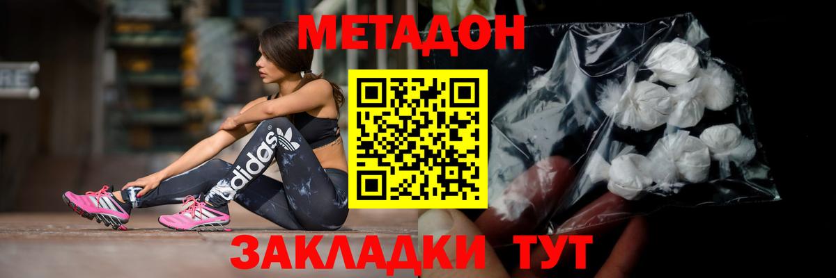 МЕТАДОН VHQ  Вход с VPN  ссылка на мегу как войти  Егорьевск  МЕТАДОН кристалл 