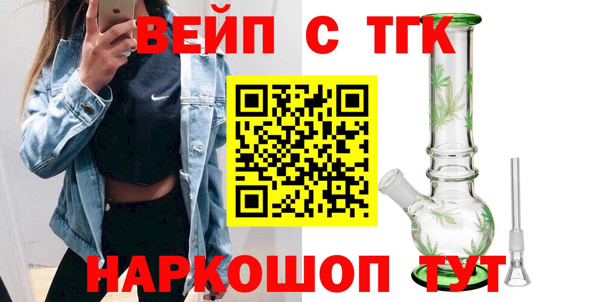 ТГК Wax  ТГК вейп с тгк  Егорьевск 